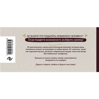 Чеки отрывные "Чеки для исполнения желаний. Love Coupon Book (крафт)" - 8