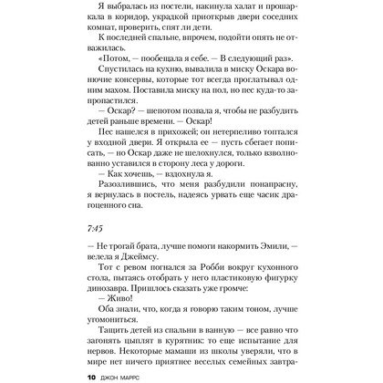 Книга "Когда ты исчез", Джон Маррс - 8