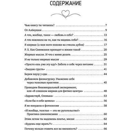 Книга "Возьму себя на ручки. Отключить внутреннего критика, принять и полюбить себя", Алёна Рашенматрёшен - 4
