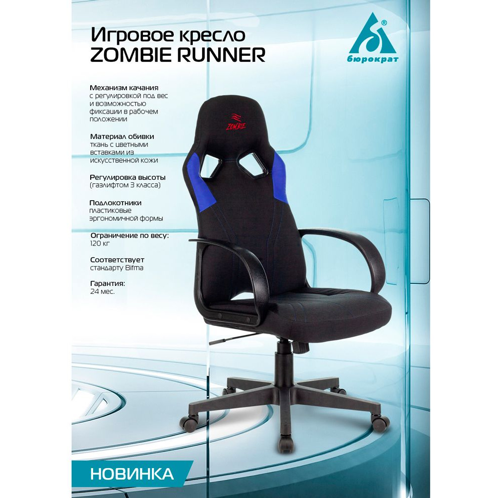 Кресло игровое "Zombie Runner", текстиль, экокожа, пластик, черный, синий - 5
