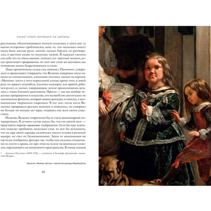 Книга "Взгляните на картины", Кеннет Кларк - 6