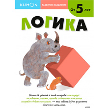 Книга "Развитие мышления. Логика (от 5 лет)", Тору Кумон