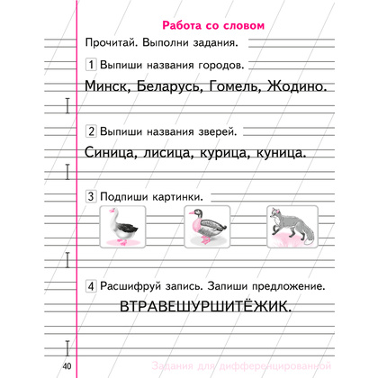 Пропись "Обучение грамоте. 1 класс. Пропись - 3 (Письмо)", Тиринова О., Аверсэв - 6