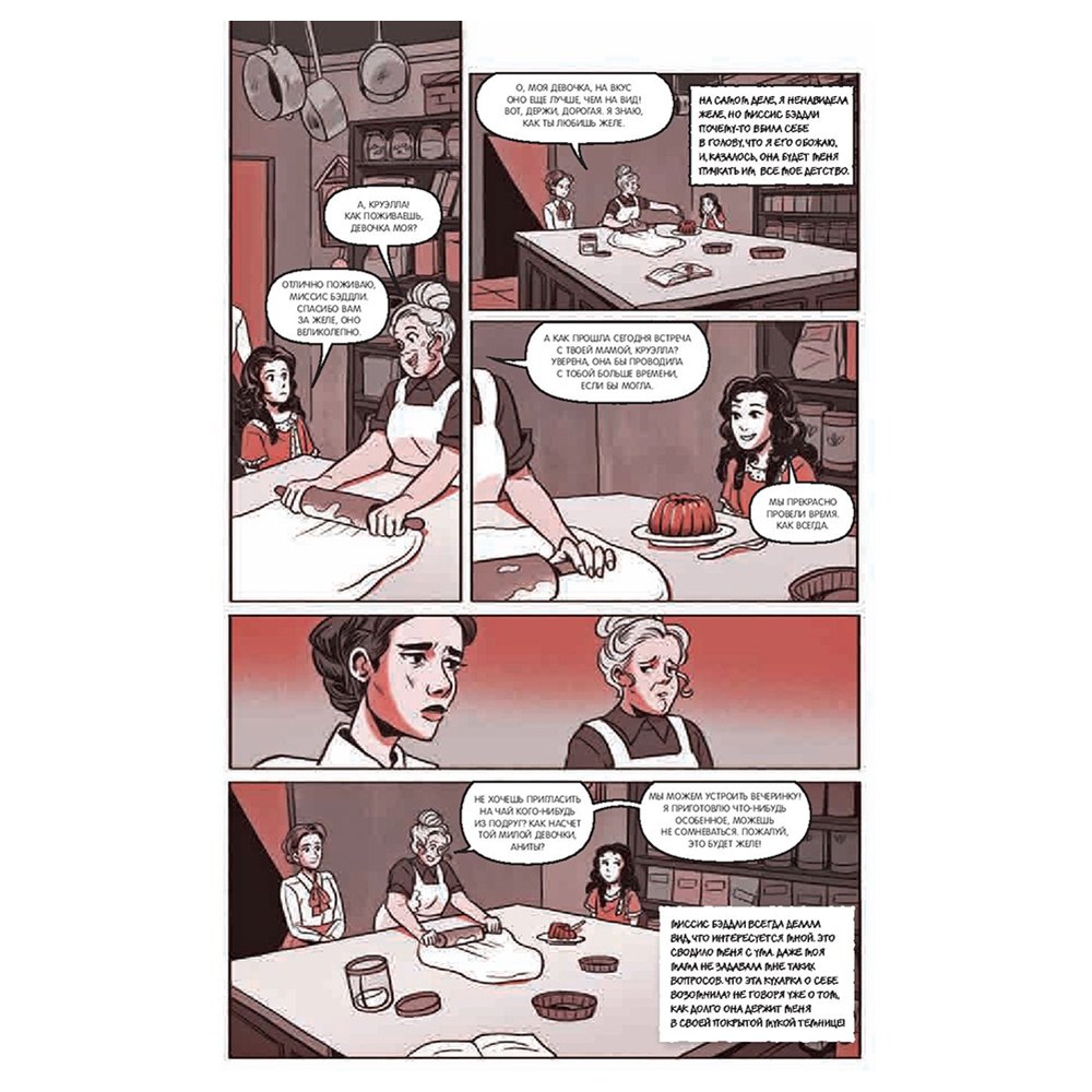 Книга "Круэлла де Виль. Графический роман" - 7