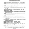 Русский язык. 2-4 классы. Памятки для работы над ошибками, Артемьева Ю. Ю., Гапанович Л. П., Аверсэв - 2