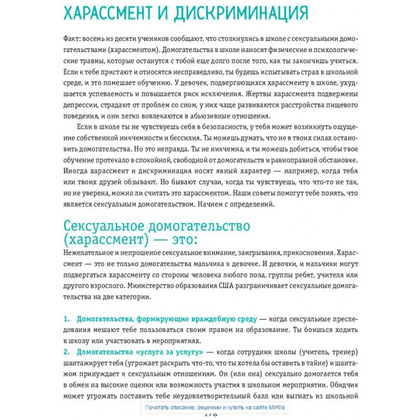 Книга "Ты имеешь значение! Как девочке выстроить границы", Кортни М. - 3