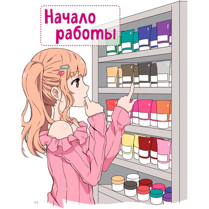 Раскраска "Fashion манга. Учимся рисовать стильных персонажей", Кристофер Харт - 7