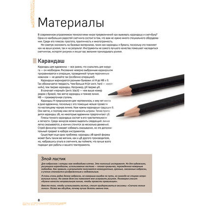 Книга "Скетчинг для начинающих. Искусство быстрых зарисовок шаг за шагом", Питер Кронин - 9