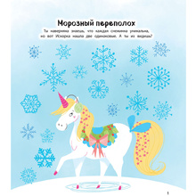 Книга "Единорог и снежная зима" (иллюст. Саманта Ломан)