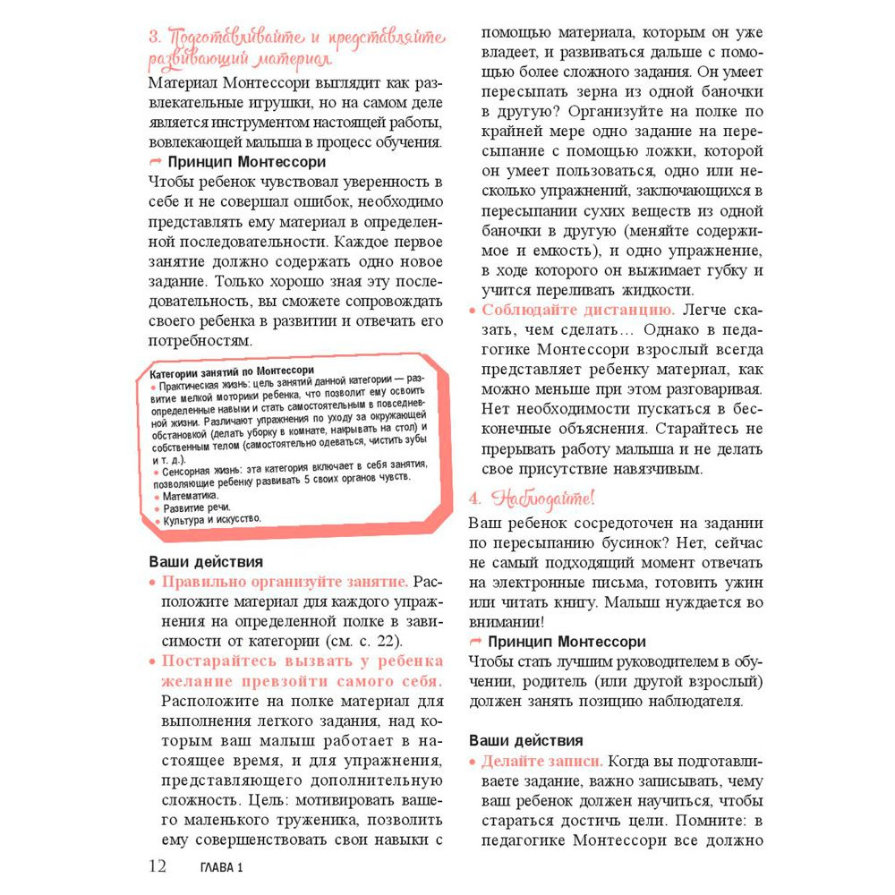 Книга "Мой маленький блокнот занятий. Монтессори", Дэклеб Н., Дэклеб С. - 8