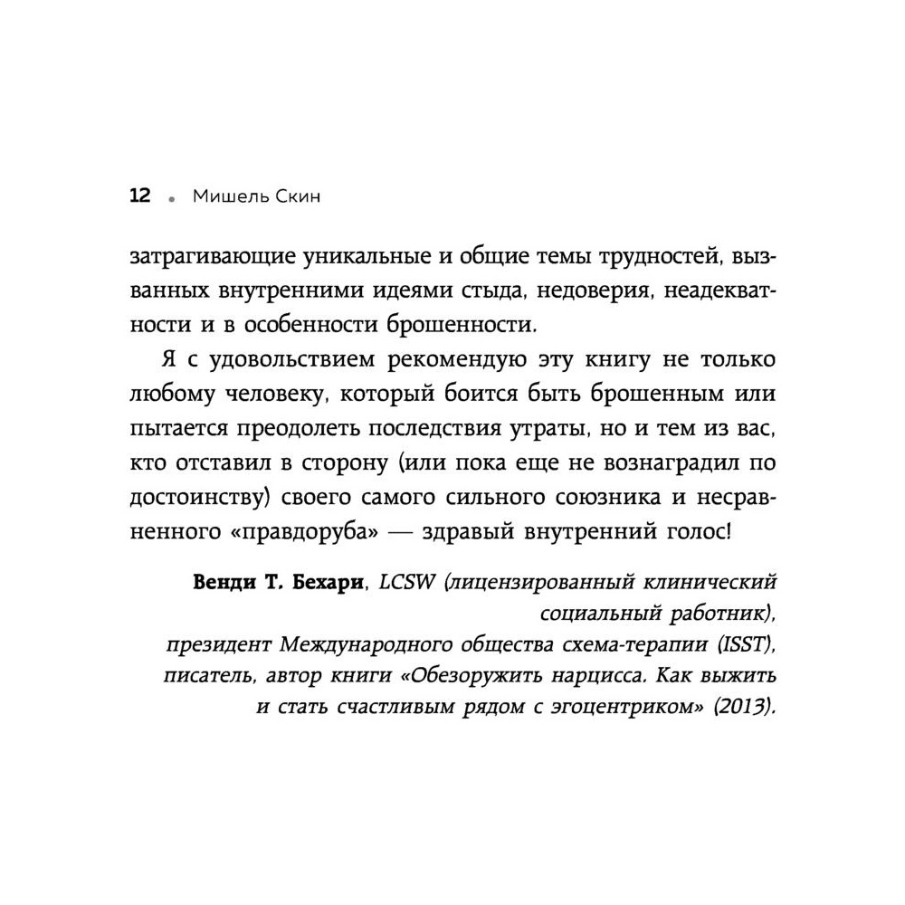 Книга "Ты меня еще любишь? Как побороть неуверенность и зависимость от партнера, чтобы построить прочные теплые отношения", Скин М. - 10