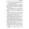 Книга "Профайлер", Лэй Ми - 10