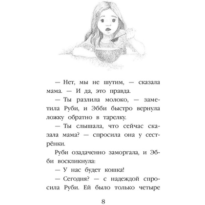 Книга "Котёнок Роззи, или Острый нюх (выпуск 41)", Холли Вебб - 4