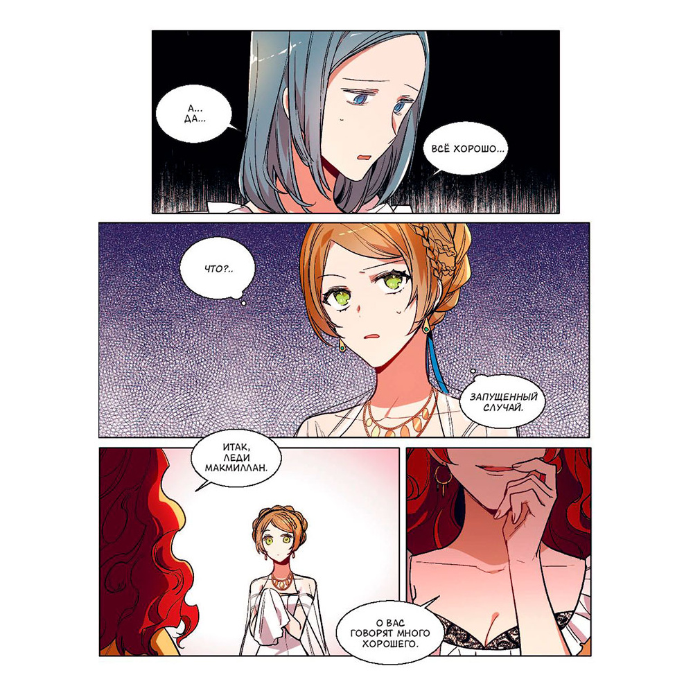 Книга "Лериана, невеста герцога по контракту. Том 1", Мильчха  - 5