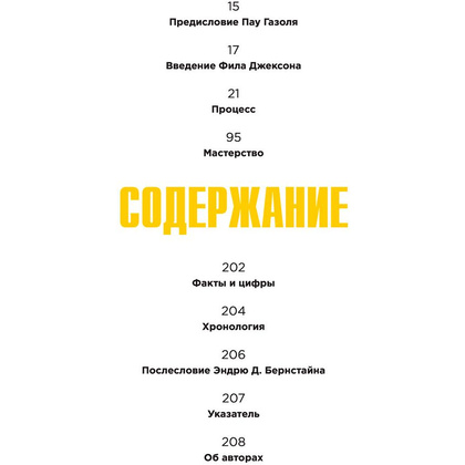 Книга "The Mamba Mentality. Философия моей игры", Коби Брайант - 5