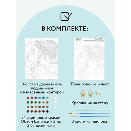 Картина по номерам "Африканская красавица" - 2