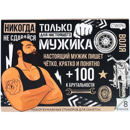 Бумага для заметок "Для настоящего мужика", 186x136 мм, 50x8 листов, белый