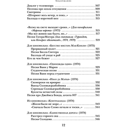 Книга "Песни. Стихотворения", Владимир Высоцкий - 11