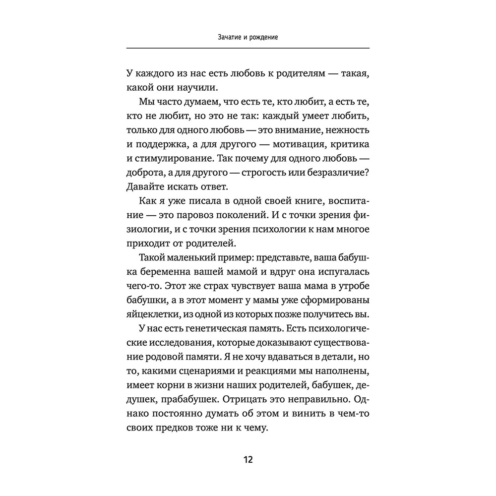 Книга "Мама слышит тебя. Тонкое искусство баланса между личными границами и безграничной любовью", Мока Лиза - 11