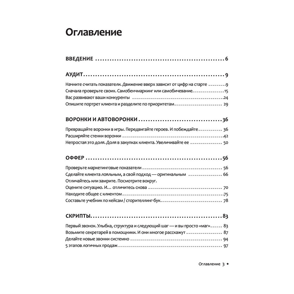 Книга "Отдел продаж: от хаоса до системы за 60 дней", Владимир Якуба - 3