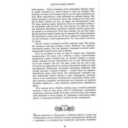 Книга "Шантарам", Робертс Г.Д. - 5