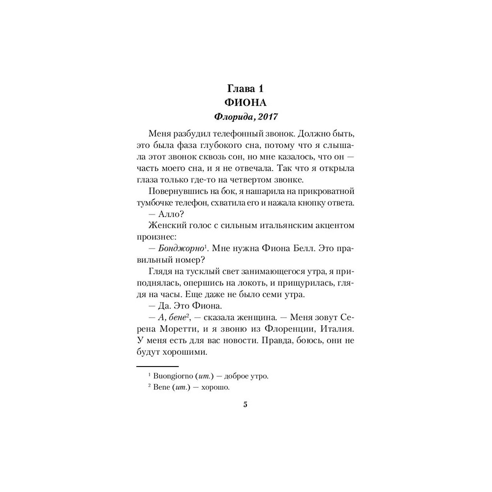 Книга "Наследство в Тоскане", Маклин Дж. - 4