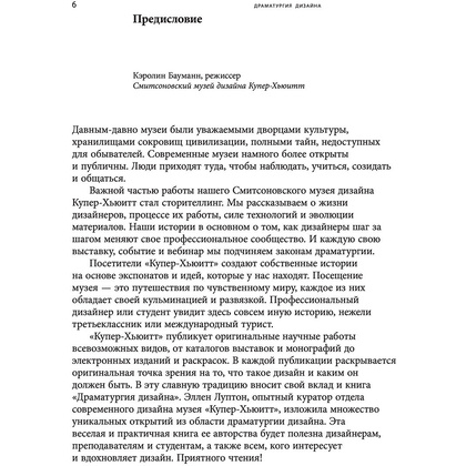 Книга "Драматургия дизайна", Эллен Луптон - 6
