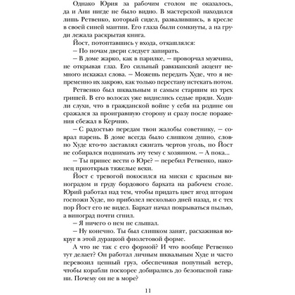 Книга "Шестерка воронов (под.)", Бардуго Л. - 7