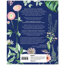 Книга "Botanical painting. Вдохновляющий курс рисования акварелью", Харриет Де Винтон