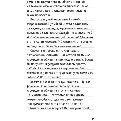 Книга "Дневник Стива. Омнибус 3. Книги 11-14. Время отправляться в Край!" - 10
