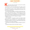 Книга "Сказки на ночь для юных бунтарок", Фавилли Э., Кавальо Ф. - 7
