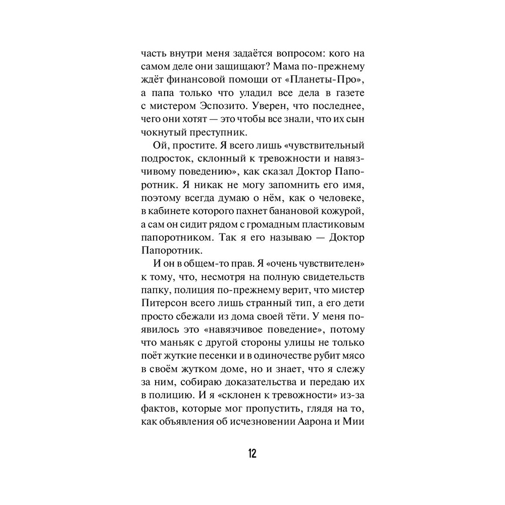 Книга "Забытые тайны (#3)", Карли Уэст - 11