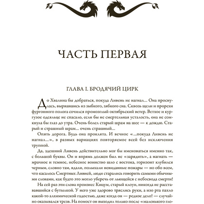 Книга "Алмазный Меч, Деревянный Меч", Ник Перумов - 8