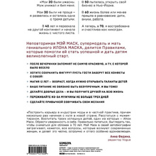Книга "Женщина, у которой есть план. Правила счастливой жизни", Маск Мэй