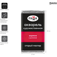 Краски акварельные Гамма "Старый Мастер", 206 кармин, кювета