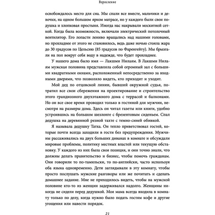 Книга "Себе нужно верить", Индра Нуйи - 17