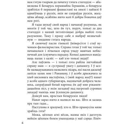 Книга "Дзiкае паляванне караля Стаха", Уладзiмiр Караткевiч  - 6