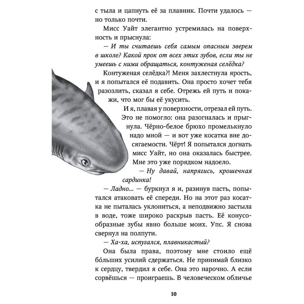 Книга "Водный заговор (#2)", Катя Брандис - 5