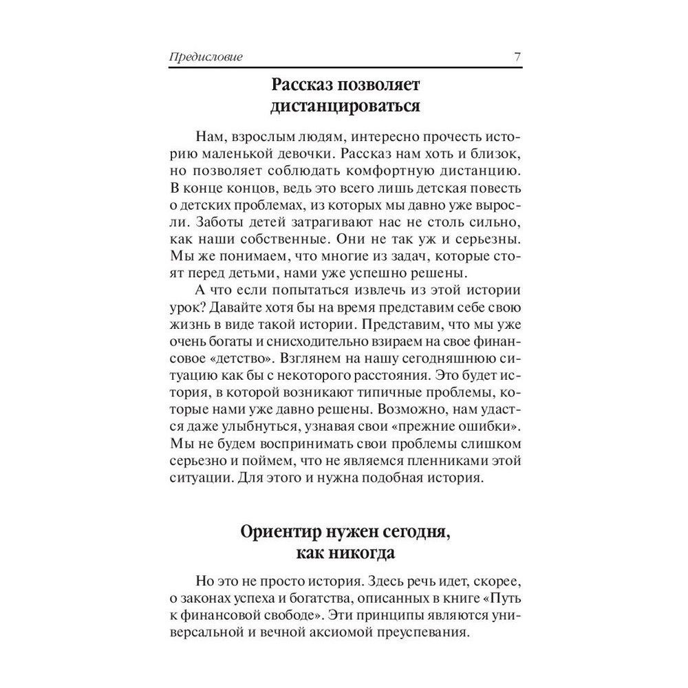 Книга "Мани, или Азбука денег", Бодо Шефер - 6