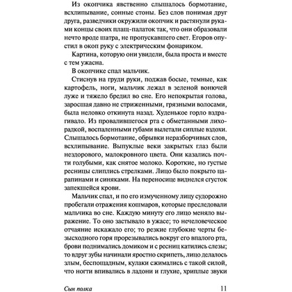 Книга "Сын полка. Белеет парус одинокий", Катаев В. - 12