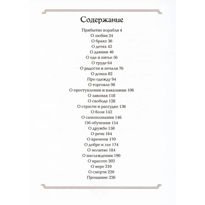 Книга на английском языке "Пророк", Халил Джибран - 6