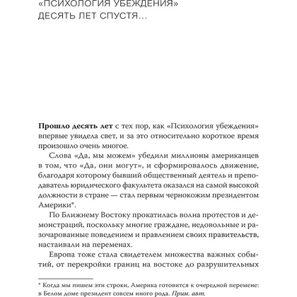Книга "Психология убеждения. 60 доказанных способов быть убедительным", Роберт Чалдини, Ноа Гольдштейн, Стив Мартин - 7