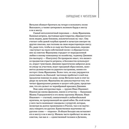 Книга "Мы из Дачкино. Советы без занудства для новых дачников", Платонова О. - 7