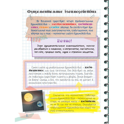 Книга "Все что нужно знать, чтобы не быть слабаком в физике в одной большой книге" - 7