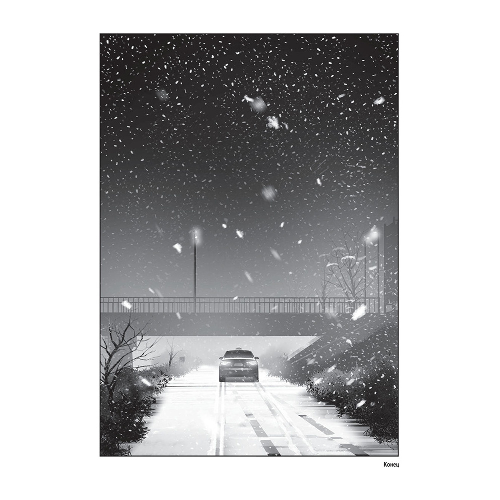 Книга "Зов Ада. Том 2", Ён Санхо, Чхве Кюсок - 6