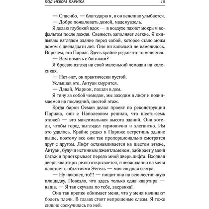 Книга "Под небом Парижа", Делон Д. - 13