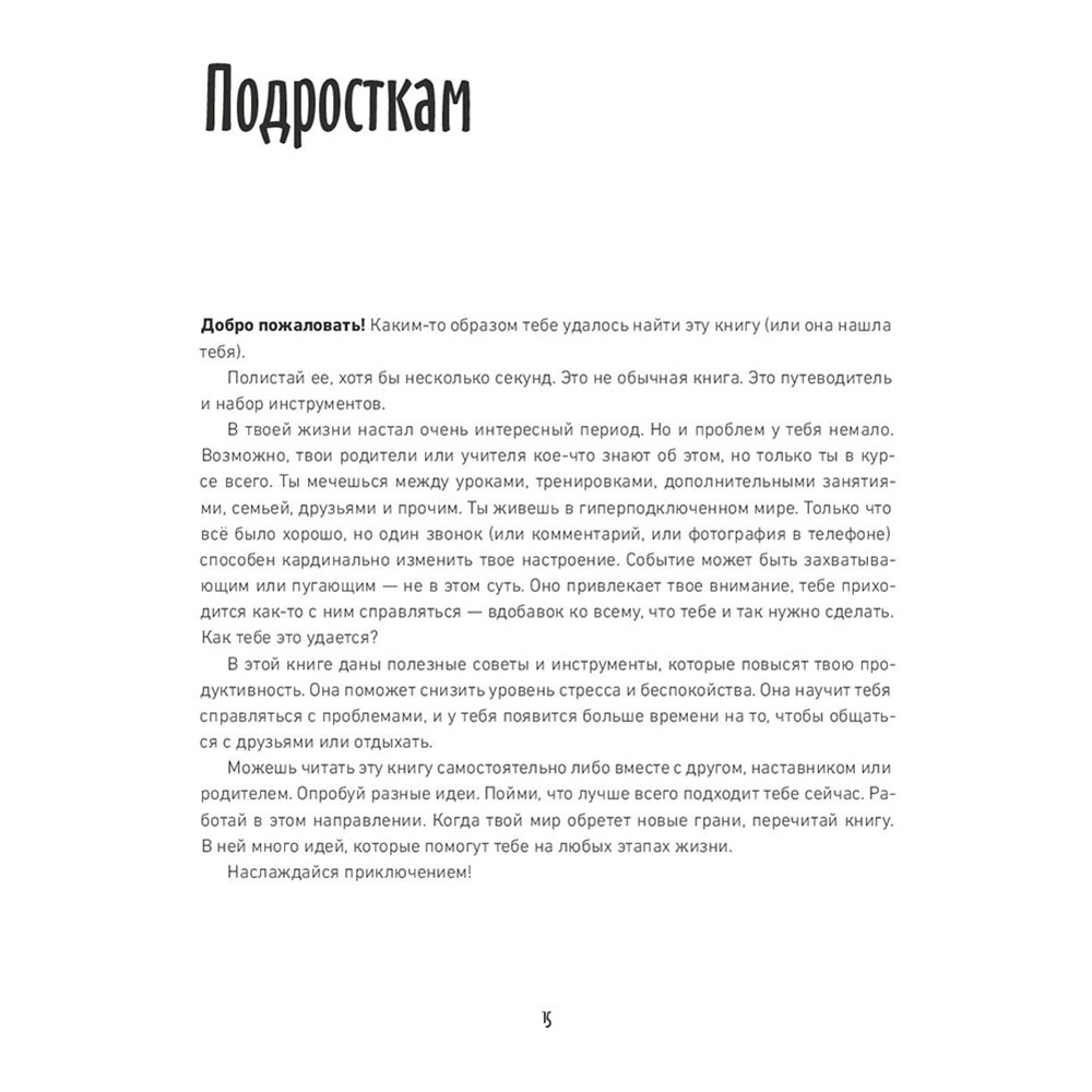 Книга "Как привести дела в порядок — в школе и не только", Дэвид Аллен, Майк Уильямс, Марк Уоллас - 6