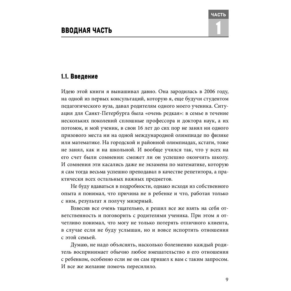 Книга "Энциклопедия детской мотивации", Николай Ягодкин - 6