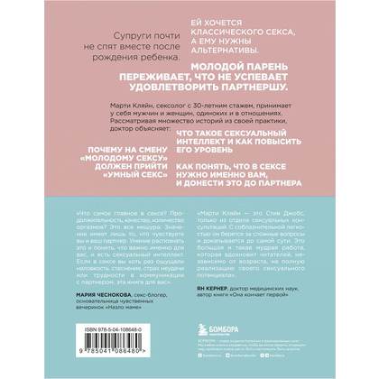 Книга "Сексуальный интеллект. Каков ваш SQ и почему он важнее техники?", Марти Кляйн - 13
