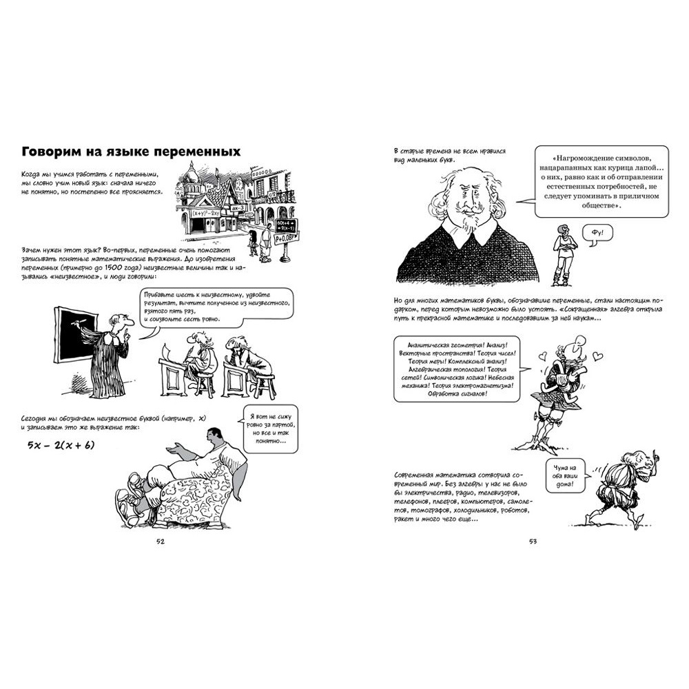 Книга "Алгебра. Естественная наука в комиксах", Гоник Л. - 7